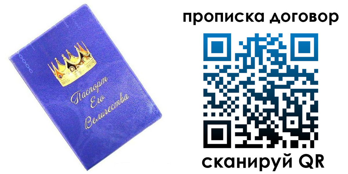 купить прописку в Адыгейске